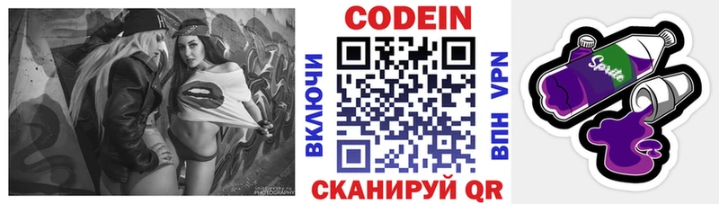 Кодеиновый сироп Lean напиток Lean (лин) Куровское
